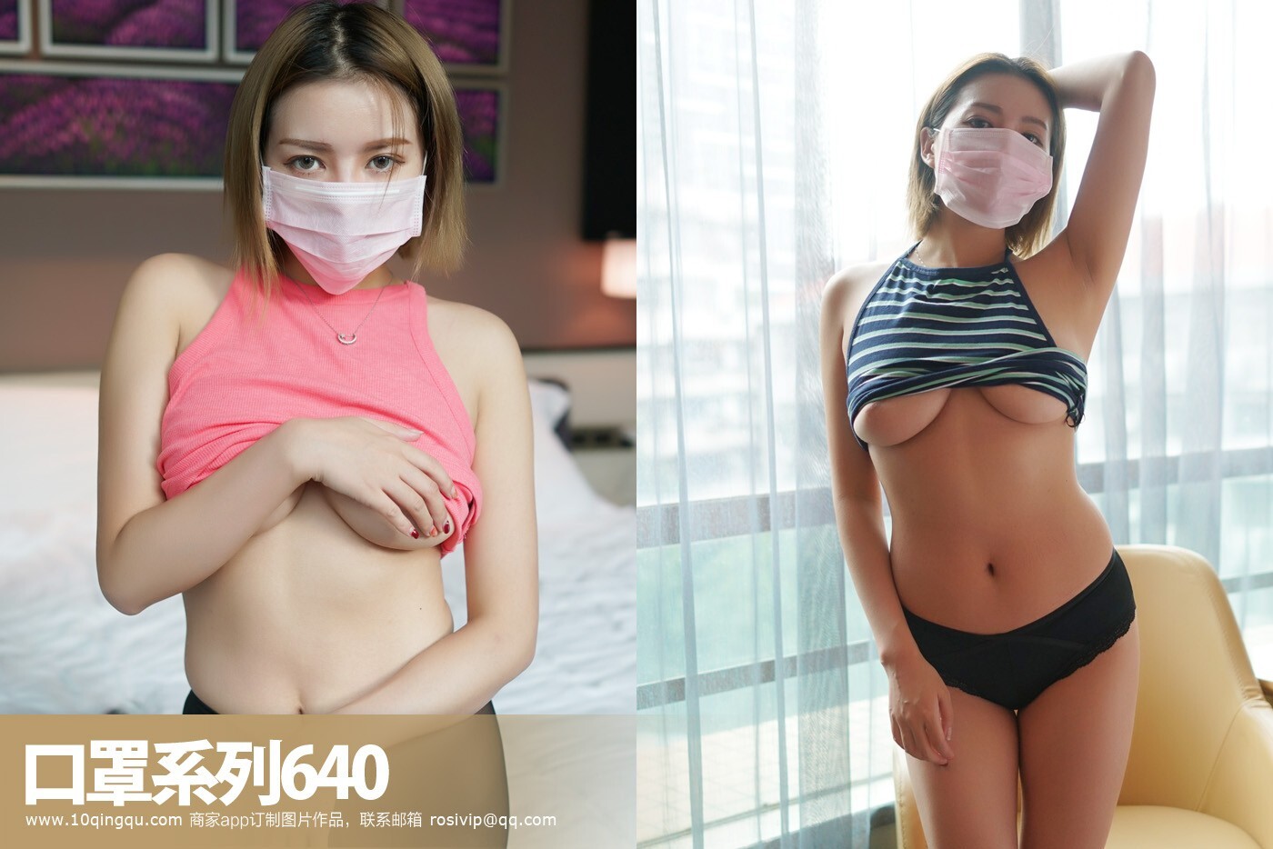 [ROSI写真] 口罩系列 2018.03.14 NO.640